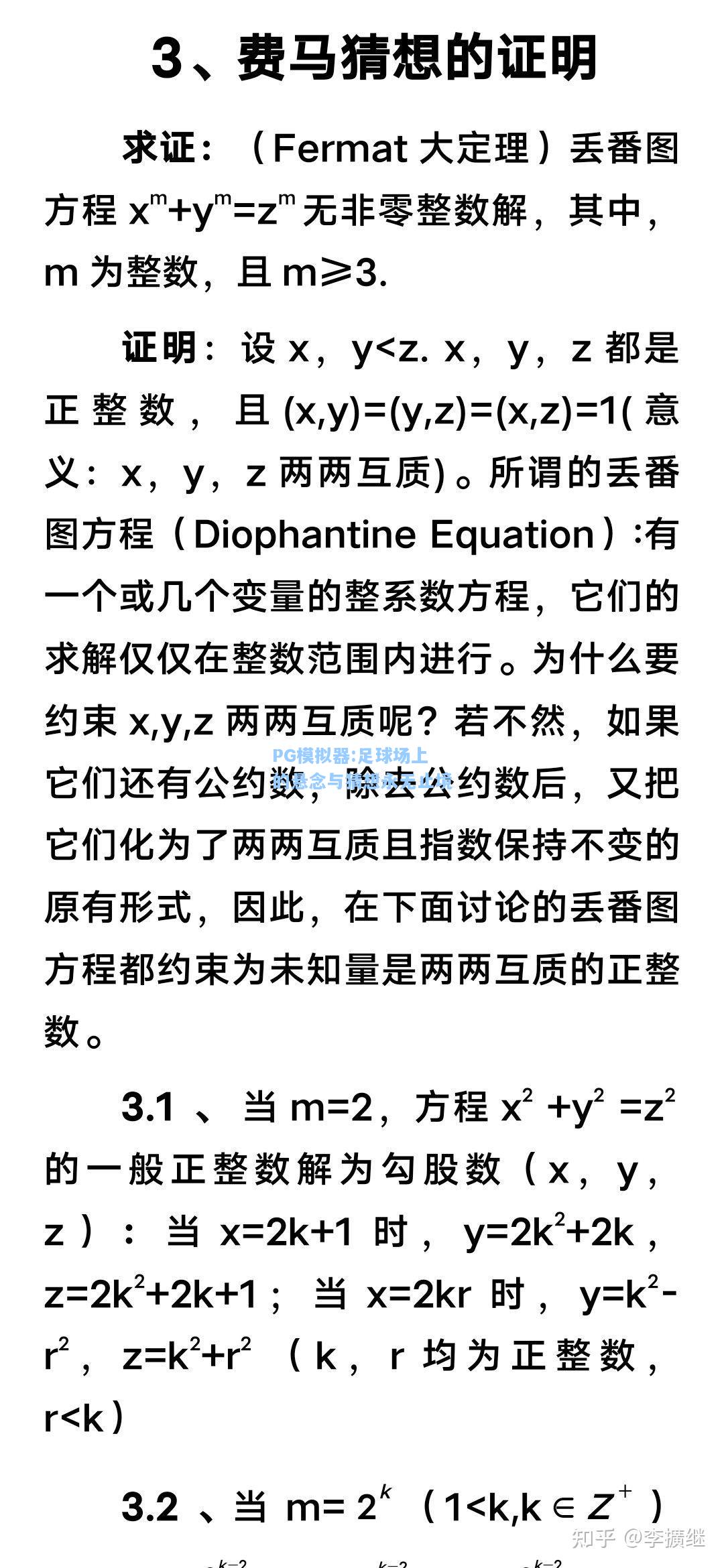 足球场上的悬念与猜想永无止境