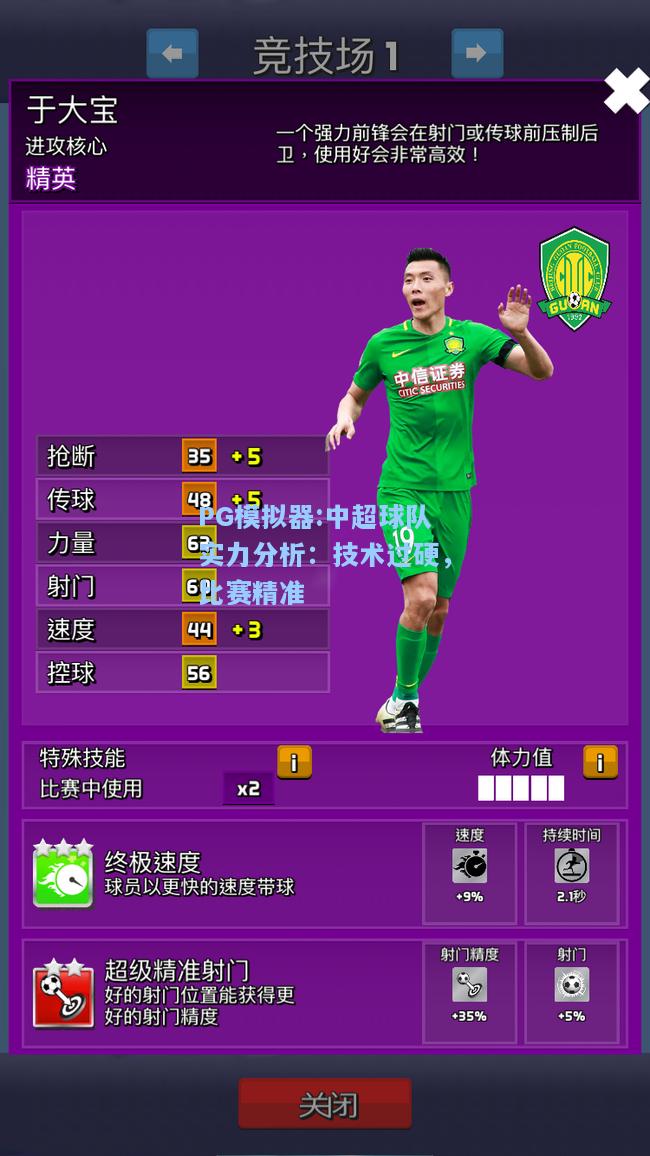 中超球队实力分析：技术过硬，比赛精准