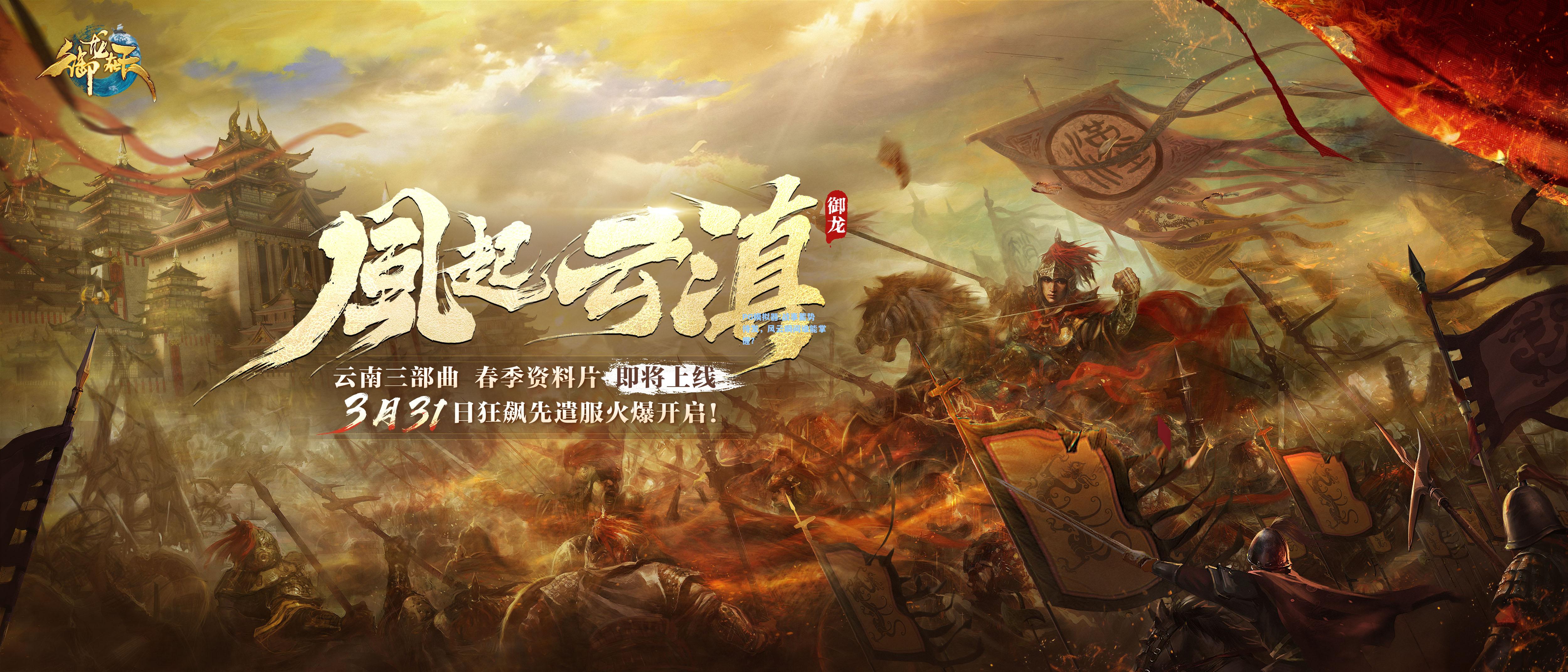 战事蓄势待发，风云瞬间谁能掌握？